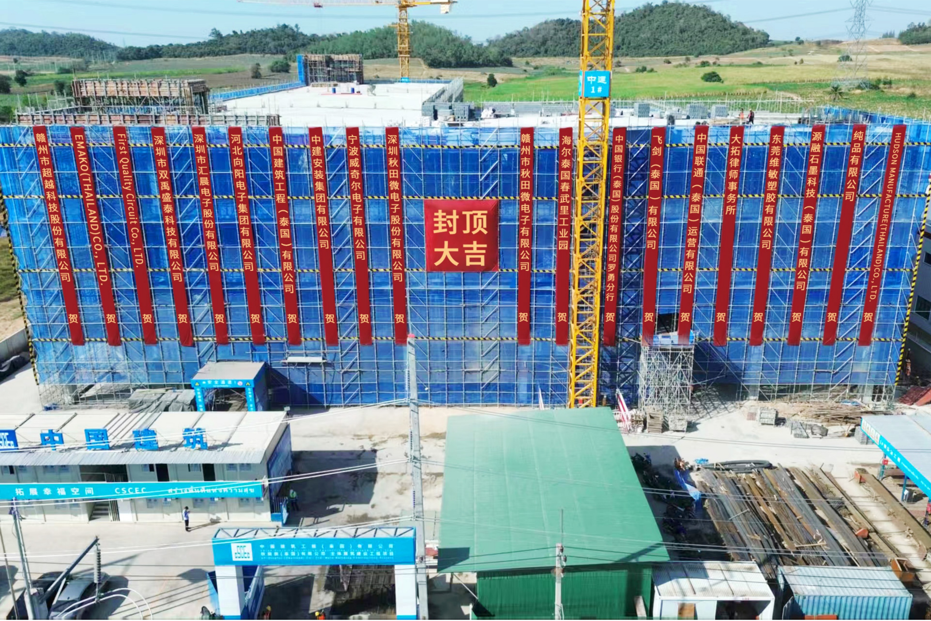 封顶大吉 | 今年会官网泰国生产基田主体结构圆满封顶，，，，，，稳步推进全球化战略结构！